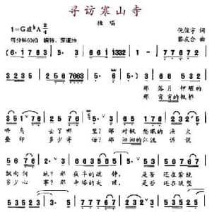 寻访寒山寺_民歌简谱_词曲:倪俊宇 黎友合