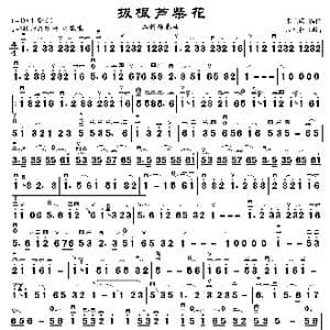 拔根芦柴花_歌曲简谱