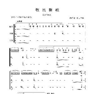 牧民新歌_歌谱投稿_词曲: 简广易 王志伟