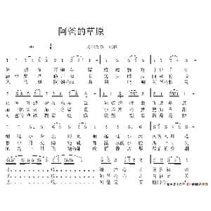 阿爸的草原_歌谱投稿_词曲:灵山秀水 灵山秀水