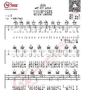 花粥 出山 吉他谱_歌谱投稿_词曲:花粥 花粥