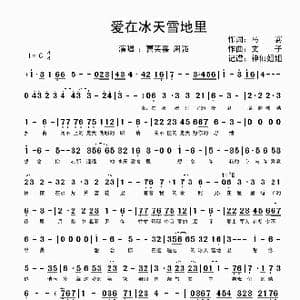 爱在冰天雪地里_歌谱投稿_词曲:马赛 文字