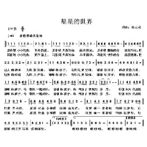 星星的世界_通俗唱法乐谱_词曲:祝云英 祝云英