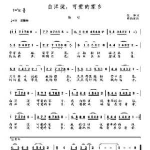 白洋淀,可爱的家乡_民歌简谱_词曲:张林 蔡海波