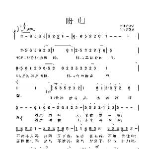 盼归_歌曲简谱_词曲:鲁新华 鲁新华