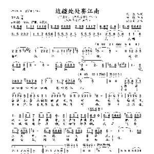 边疆处处赛江南_歌曲简谱_词曲:袁鹰 田歌