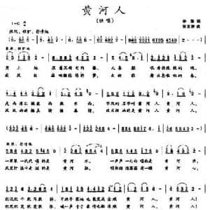 黄河人_民歌简谱_词曲:李黎 张志耕