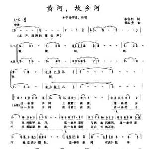 黄河,故乡河_民歌简谱_词曲:李京利 张文秀