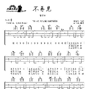不再见 吉他谱 陈学冬 弦心距