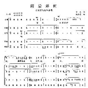 雨后彩虹_歌曲简谱