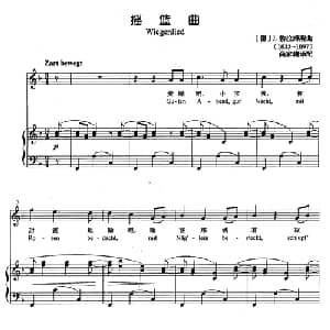 摇篮曲 德国 _外国歌谱_词曲: 德 J 勃拉姆斯