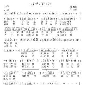 玉妃情,君王泪_民歌简谱_词曲:周兴 许杰
