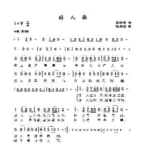 好人歌_歌谱投稿_词曲:石松林 储向前