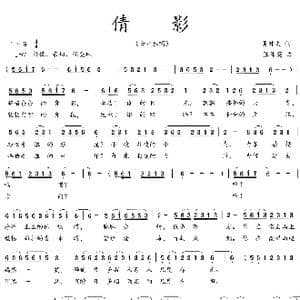 倩影_歌曲简谱_词曲:吴钟文 张伟英