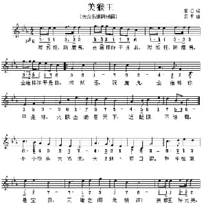 美猴王_儿歌乐谱_词曲:车行 安平