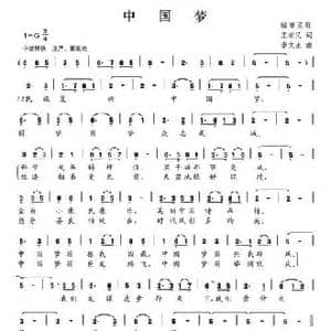 中国梦_民歌简谱_词曲:王有民 李文生