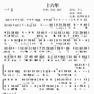 十六年_歌谱投稿_词曲:于正 谭璇