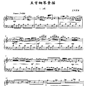 五首钢琴素描 钢琴谱 王钦媛