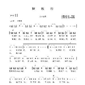 短歌行_歌曲简谱_词曲: 曹魏 武帝 吴来亭