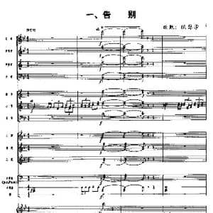 长征组歌 总谱线 一 告别_歌谱投稿