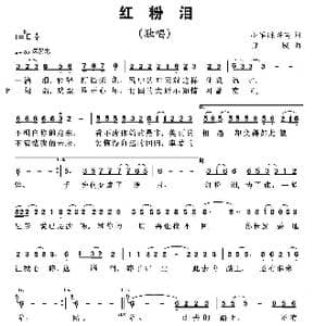 红粉泪_歌曲简谱_词曲:小军 陈兴玲作曲: 陆城