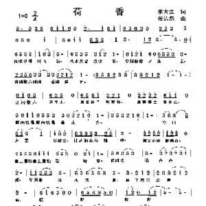 荷香_歌谱投稿_词曲:李大江 任清彪