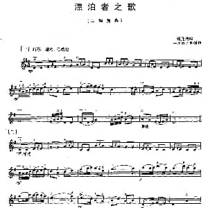 二胡谱 | 漂泊者之歌 刘北茂