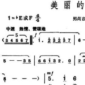 美丽的首钢_民歌简谱_词曲:许德清 胡俊成