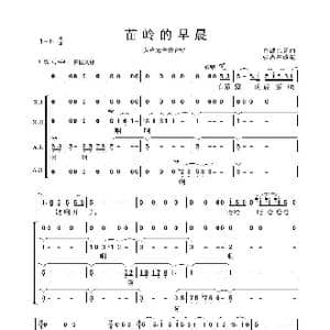 苗岭的早晨_歌谱投稿_词曲: 白诚仁词曲 张杰林改编