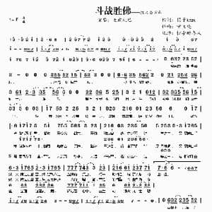 斗战胜佛_歌曲简谱_词曲:团子kazu 章鱼烧