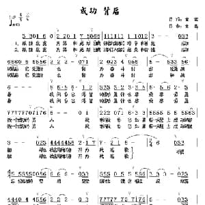 成功背后_通俗唱法乐谱_词曲:金鑫 金鑫