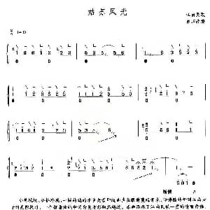 古筝谱 | 姑苏风光