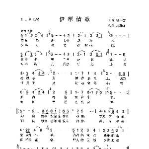 伊犁情歌_歌曲简谱_词曲:徐环宙 刘泽湖