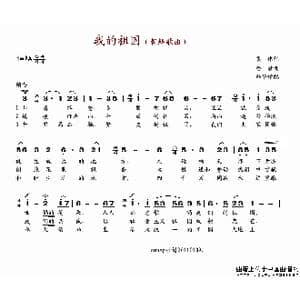我的祖国_歌谱投稿