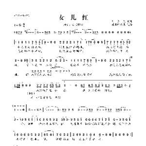 女儿红_歌曲简谱_词曲:刘泰戈 刘泰戈