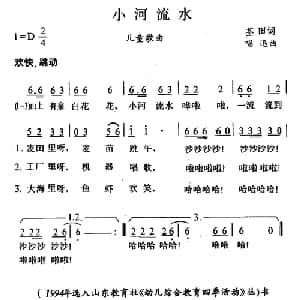 小河流水_儿歌乐谱_词曲:荃田 唱迅