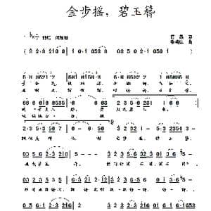 金步摇,碧玉簪_歌曲简谱_词曲:蒋燕 张纯位