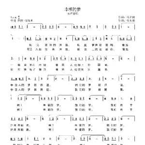 幸福的梦_民歌简谱_词曲:杨吉清 张长德