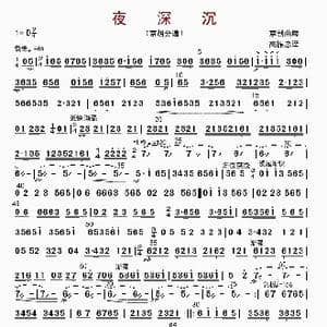 夜深沉_歌曲简谱_词曲: 高振忠译谱