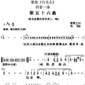 歌剧 白毛女 全剧之第五十六曲_民歌简谱_词曲:贺敬之 马可