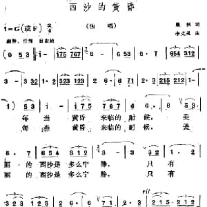 西沙的黄昏_美声唱法乐谱_词曲:晨枫 李克礼