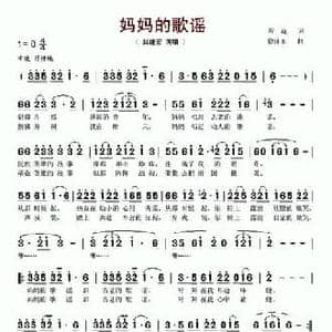 妈妈的歌谣_民歌简谱_词曲:程焱 徐沛东