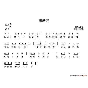 修鞋匠_歌谱投稿