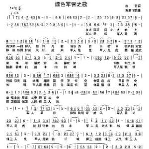 绿色军营之歌_民歌简谱_词曲:白云 海浪飞歌