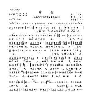 家园_歌曲简谱_词曲:屈塬 张千一