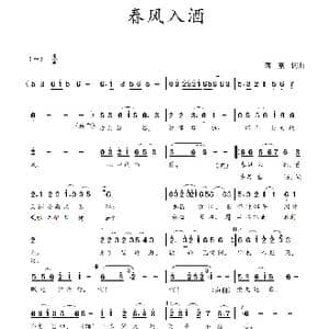 春风入酒_歌曲简谱_词曲:蒋燕,词 蒋燕 曲