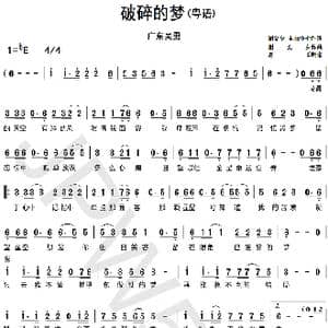破碎的梦_歌曲简谱_词曲:谢文夕/电白小七 谢文夕