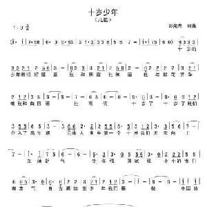 十岁少年_儿歌乐谱_词曲:彭先杰 彭先杰