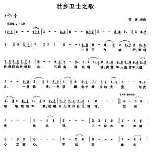 壮乡卫士之歌_民歌简谱_词曲:雷捷 雷捷