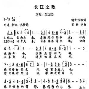 长江之歌_歌谱投稿_词曲:胡宏伟 王世光
